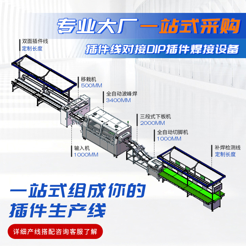 插件线单双面手动流水线车间DIP焊接设备插件线电子全自动生产线