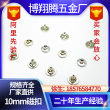 眼镜盒10mm单双撞插脚撞钉磁扣加厚薄款金属双帽箱包磁吸铁扣批发