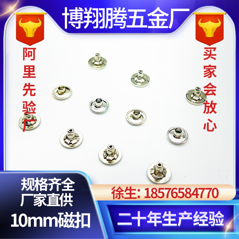 眼镜盒10mm单双撞插脚撞钉磁扣加厚薄款金属双帽箱包磁吸铁扣批发