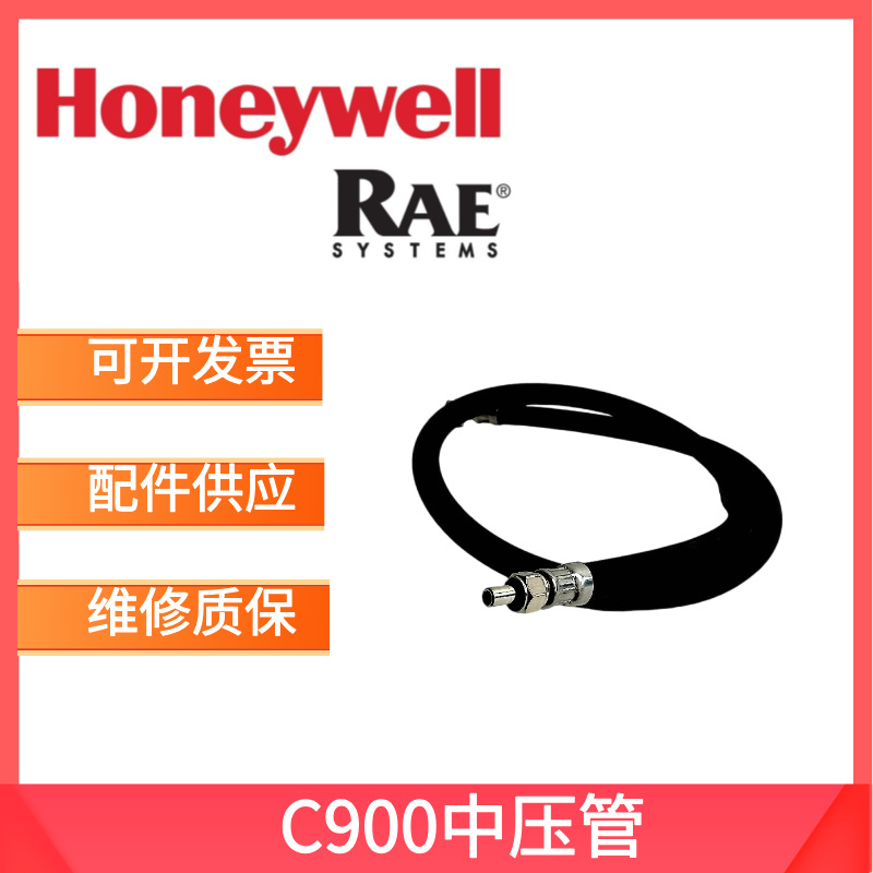霍尼韦尔C900正压式空气呼吸器原装专用配件BC1563514中压管