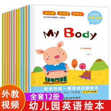 幼儿英语启蒙绘本3-6岁宝宝分级阅读全12册有声伴读正版