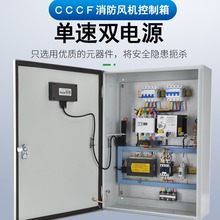 消防防排烟风机控制箱防火阀联动风机控制柜 3CF认证齐全验收无忧