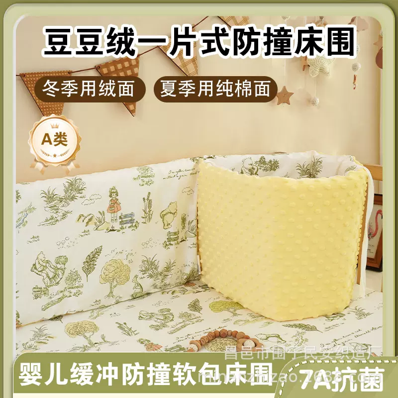 婴儿床床围防撞围挡四季可拆洗豆豆绒拼接床两面三面防摔软包