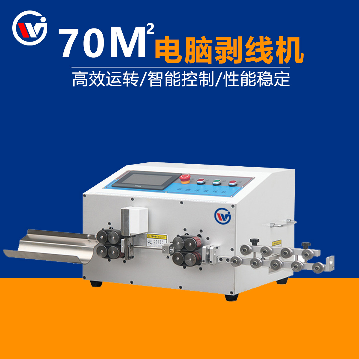 6-35平方剥线机全自动新能源电缆裁线机厂家正品PVC铁氟龙热剥