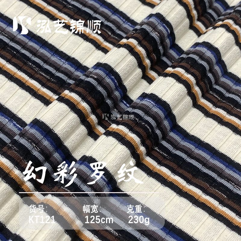 春夏幻彩230g罗纹坑条 色织条纹针织布料 T恤Polo衫背心面料