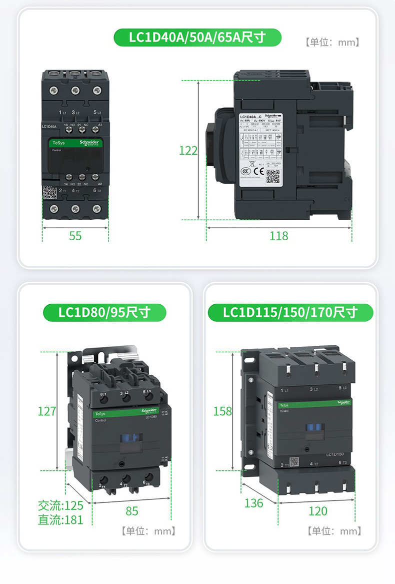 施耐德LC1D交流接触器LC1D95M7C LC1D40AM7C LC1D09M7C LC1D32M7C详情8