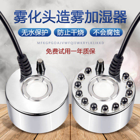 12V single head ultrasonic atomization head fog solar energy available atomization humidification ultrasonic atomization fog generator generation