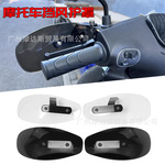 摩托车配件哈雷883 巡航太子车电动车踏板通用改装护手挡风罩防雨