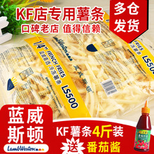 蓝威斯顿薯条冷冻半成品裹粉麦肯粗薯油炸小吃空气炸锅食材商用