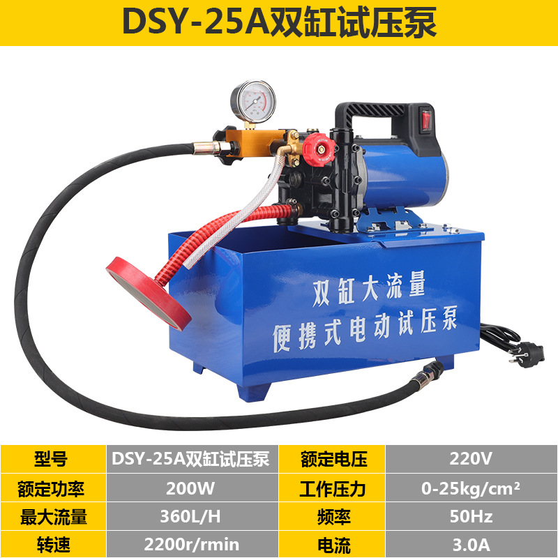 Dsy 25 60手提式电动试压泵 Ppr水管道试压机 双缸打压泵打压机 阿里巴巴 