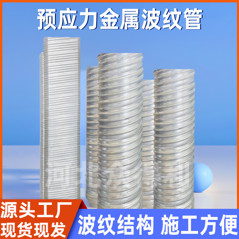桥梁预应力镀锌金属波纹管穿钢绞用波纹管隧道涵洞地下管厂家