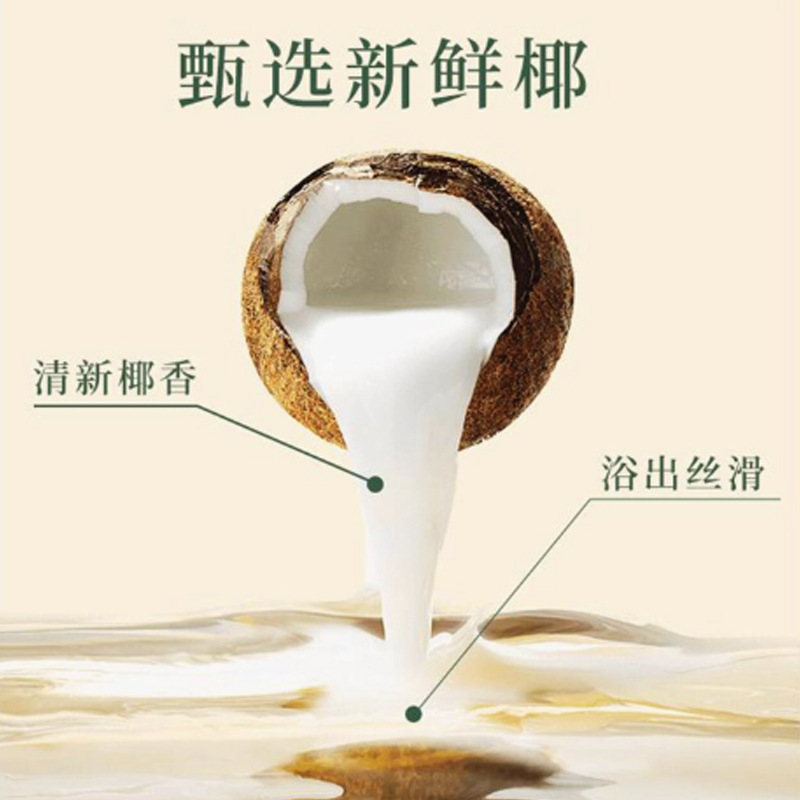 媚丽姿椰子果沐浴油改善干燥粗糙以油润肤美肌补水保湿持久留香|undefined