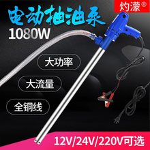 手提式电动抽油泵12V24V220V自吸泵柴油泵抽油器加油机油液压油