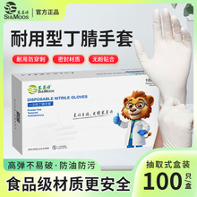 塞莫诗一次性白色丁腈手套耐用型食品级电子厂实验室劳保厨房卫生