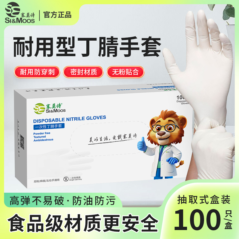 塞莫诗一次性白色丁腈手套耐用型食品级电子厂实验室劳保厨房卫生