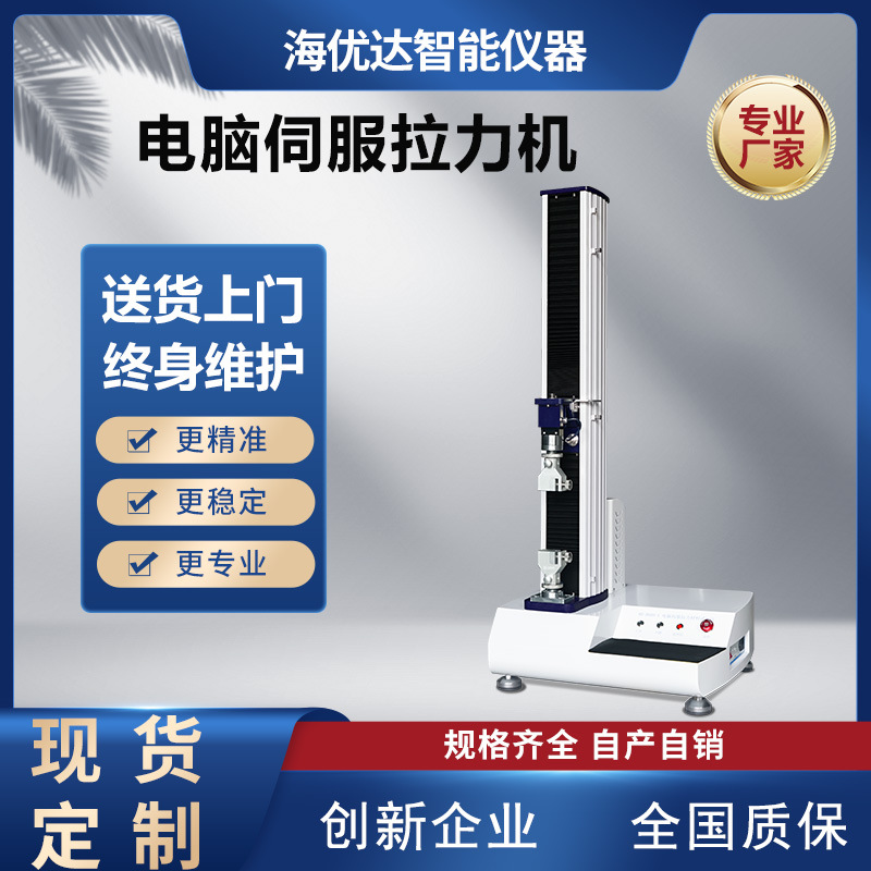 浙江 桌上型2000N万能拉力机试验机 小型单柱电子材料拉力试验机