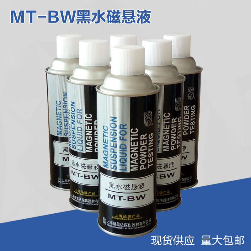新美达 MT-BW黑水磁悬液 磁粉探伤用探伤剂 正品现货
