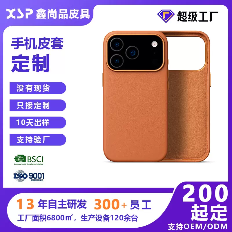 亚马逊热销跨境爆品手机皮套真皮手机壳苹果单底全包款手机壳定制