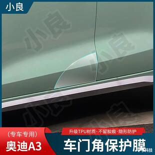 Applicable to 25 Audi A3 front and rear door corners transparent protective film anti-scratch body side skirt invisible car clothing film