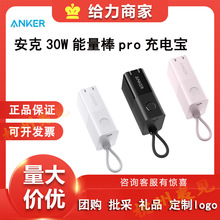 Anker安克30W能量棒充电器充电宝二合一适用iphone15/华为mate60