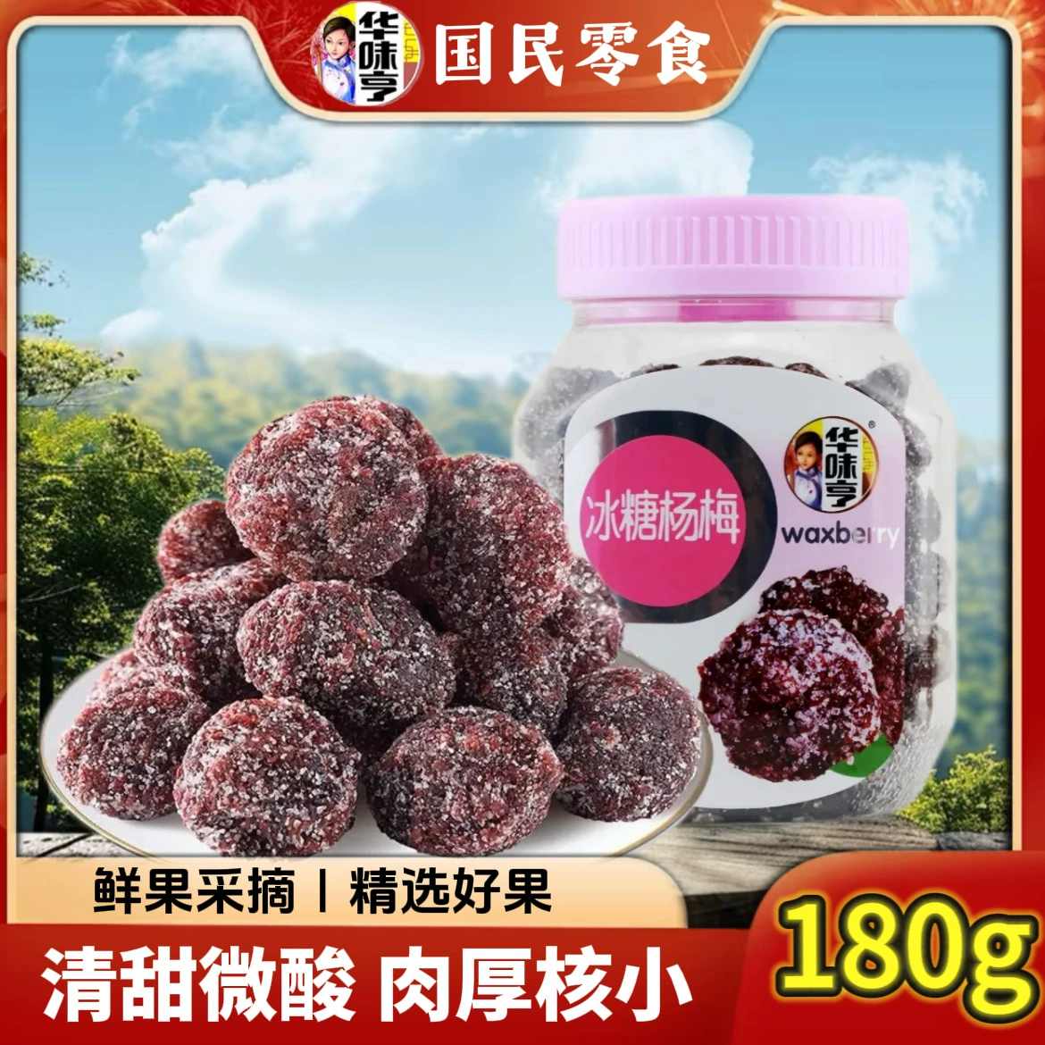 Huaweiheng Rock Sugar Bayberry 180г/банка