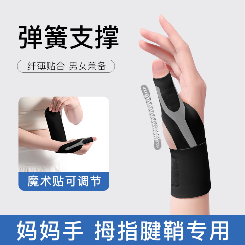 親指腱鞘保護カバー専用腕保護薄手関節捻挫腕固定器マウス手指カバー|undefined