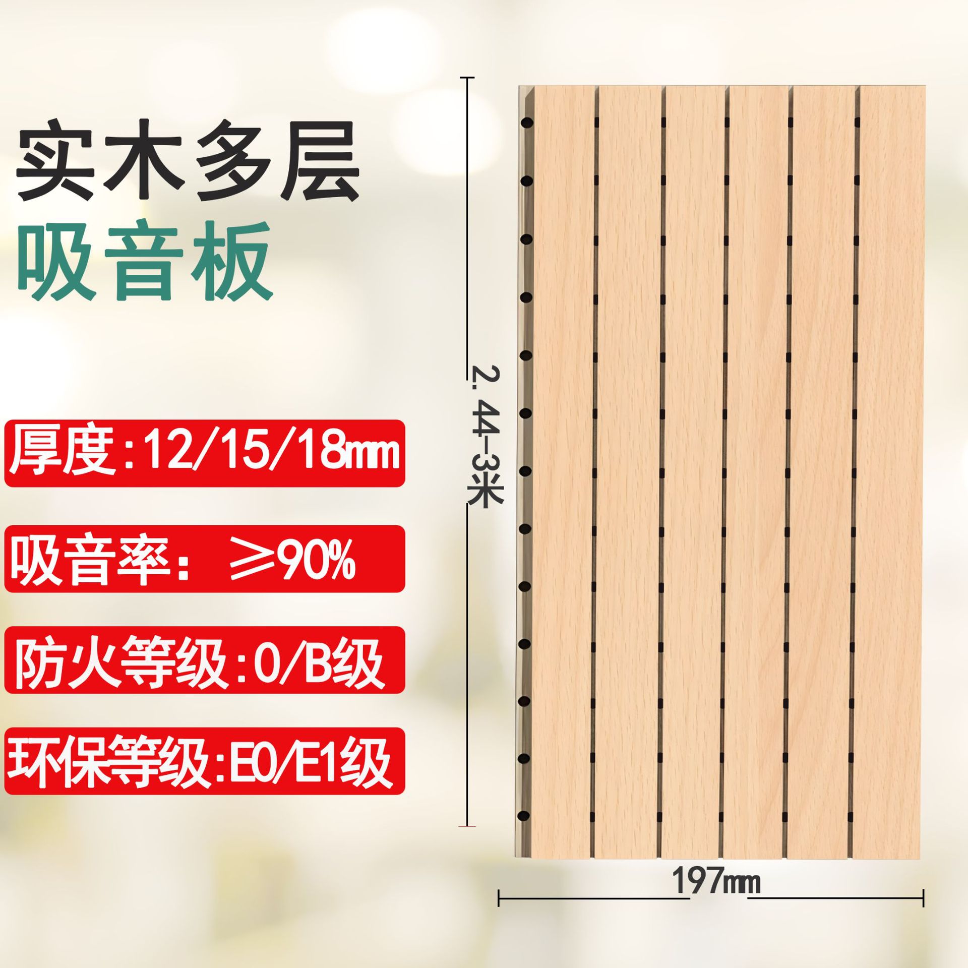 15mmE0 학년 다층 흡음 보드
