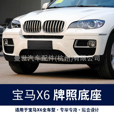 for BMW X6 front license plate holder: License plate holder/license plate holder
