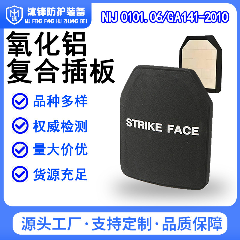 Ceramic Bulletproof Insert Plate Nij Level Iv Alumina Silicon Carbide Bulletproof Chest Insert Plate Pe Plate National Standard Level 6 Tactical Vest Ceramic Bulletproof Insert Plate Nij Level Iv Alumina Silicon Carbide Bulletproof Chest Insert Plate Pe Plate National Standard Level 6 Tactical Vest