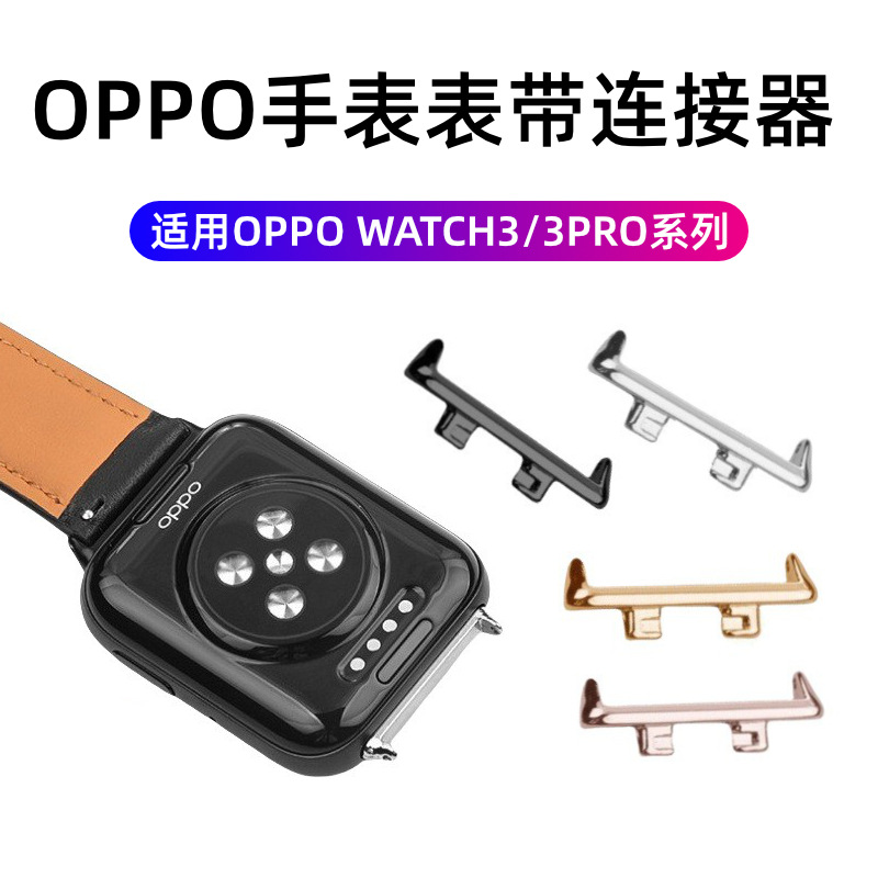 For OPPOwatch3 smart watch watch3pro strap metal head grain OPPO3 representative with Connector