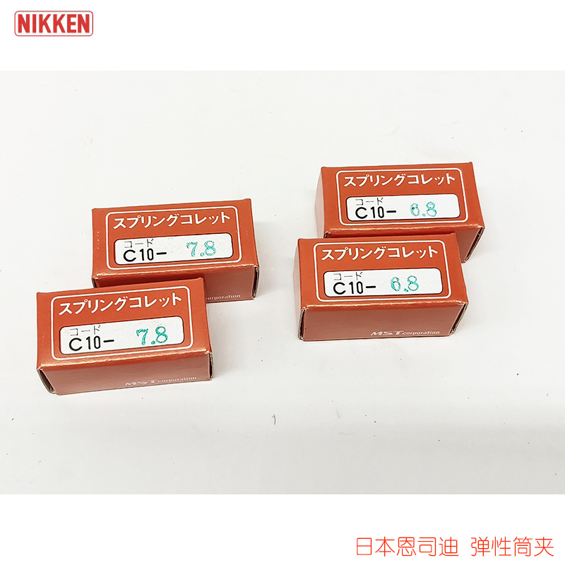 MST日本弹性套筒C10-6.8 C20-6P C20-8P C20-10P C20-12P C20-16P