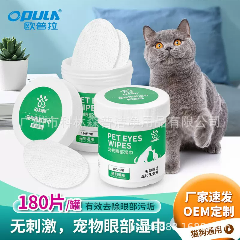宠物眼部清洁湿巾180片装猫狗眼部清洁湿巾哈k宠物眼部清洁湿巾