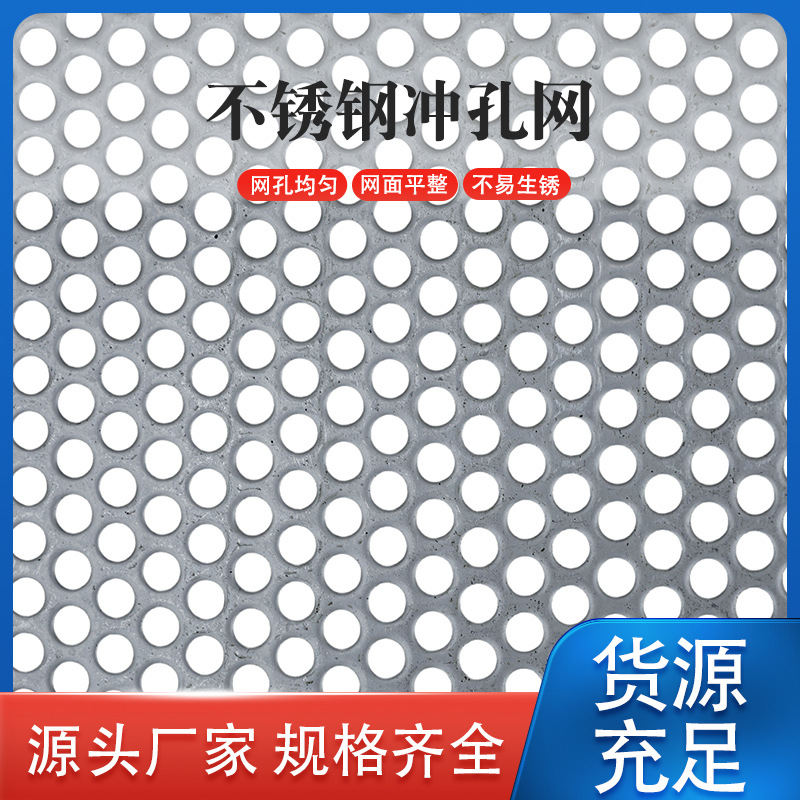 不锈钢冲孔网 镀锌多孔网片打孔 精密加工洞洞板现货厂家批发