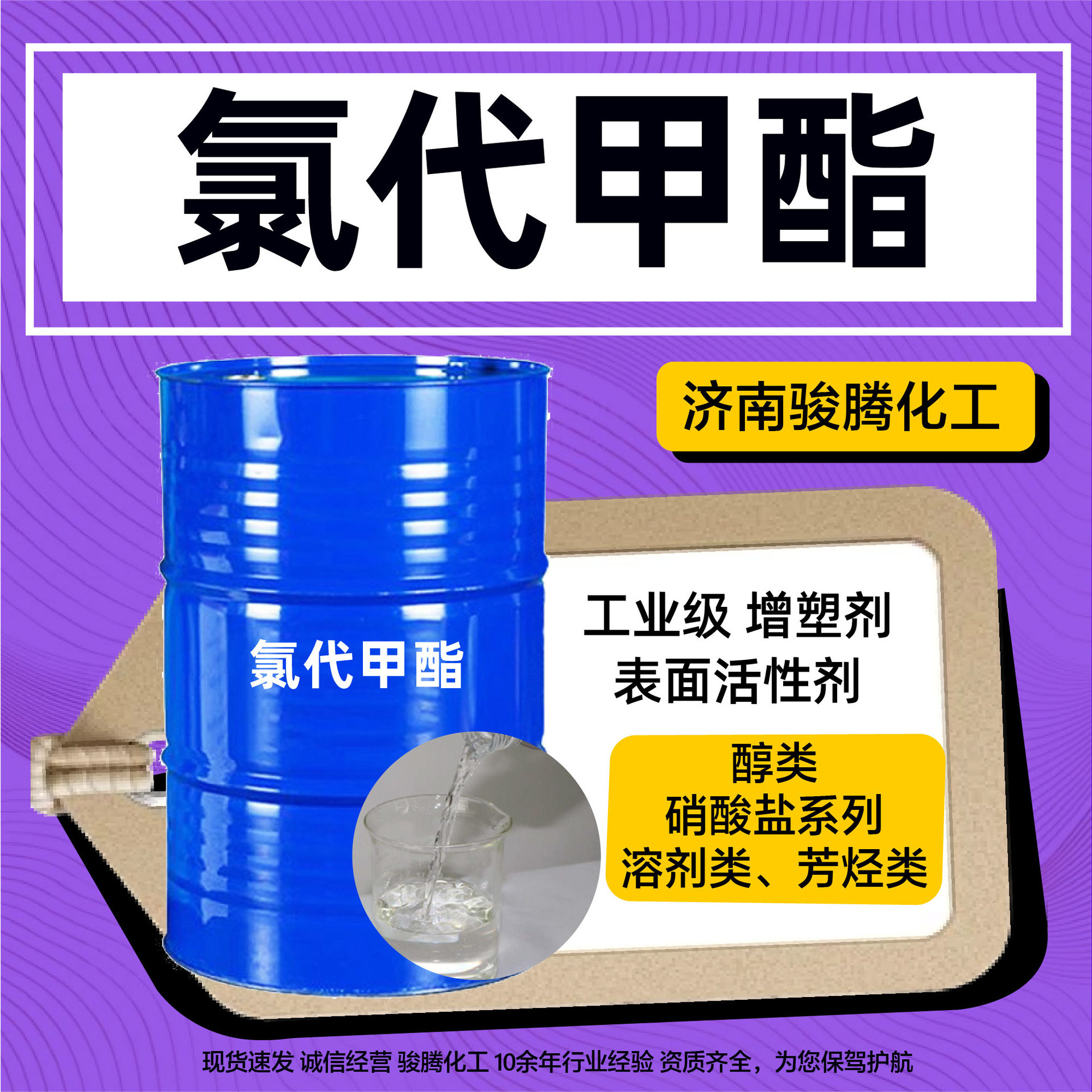 氯代甲酯高含量环保增塑剂塑料软化剂工业级表面活性剂氯代甲酯