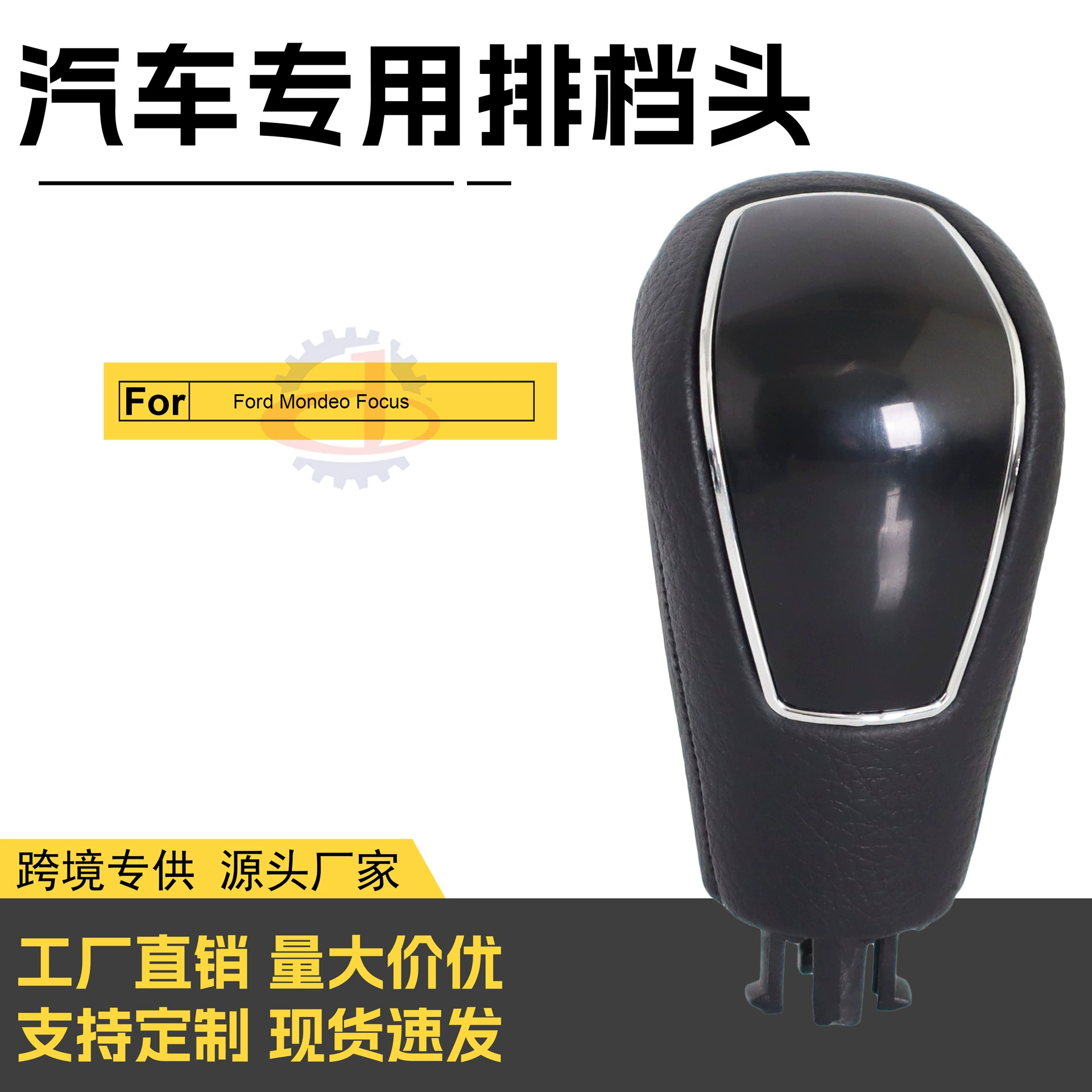 Оптовая продажа от производителя, подходит для Ford Mondeo, гандбола, головки переключения передач, шарик, модифицированные автомобильные аксессуары