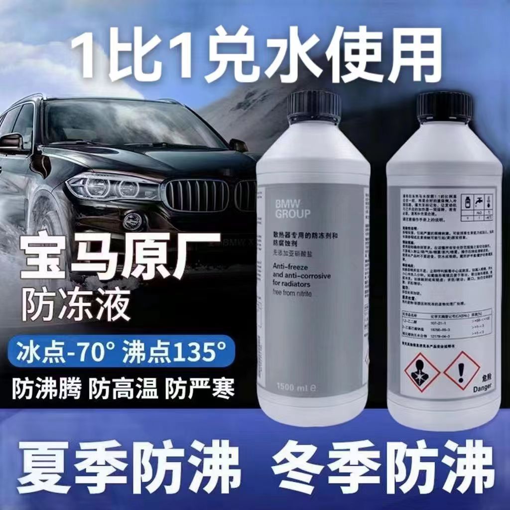 BMW原装原厂专用宝马防冻液冷却液1系3系5系X1X5X6专用蓝色水箱宝