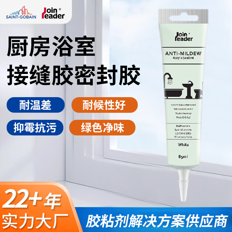 丙烯酸厨房浴室接缝胶密封胶修边粘接补缝胶软管粘接胶密封防水