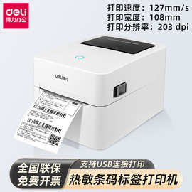 得力DL-730C热敏不干胶打印机 快递面单 电子面单 条码标签打印机