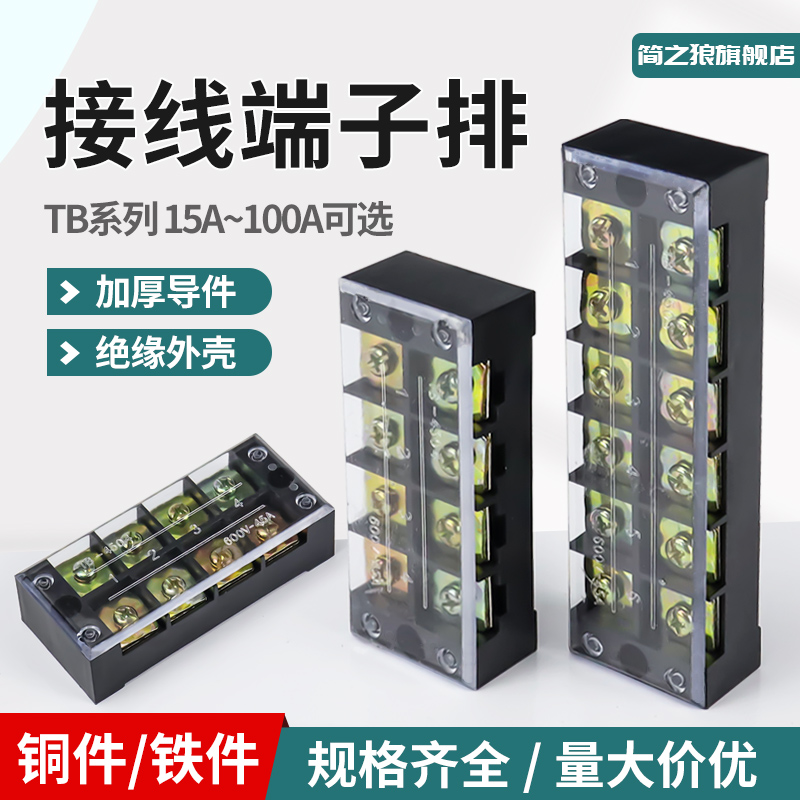 配电箱接线排TB1512接地线连接器阻燃加厚铜导件接线端子排端子座