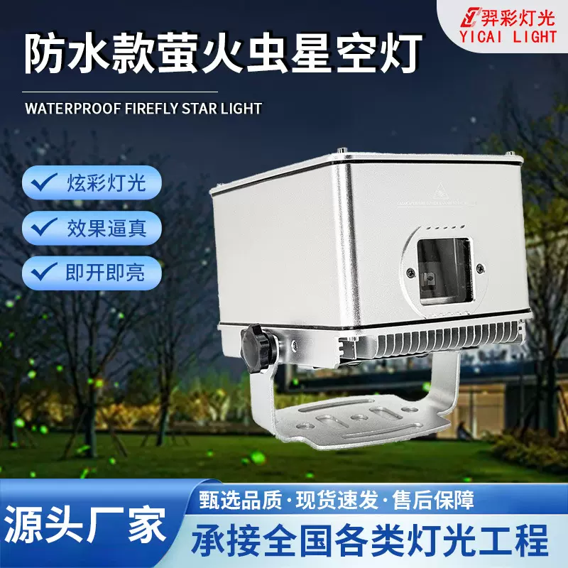 户外景区防水萤火虫灯2W3W5W全彩动画激光灯舞台酒吧KTV星空灯