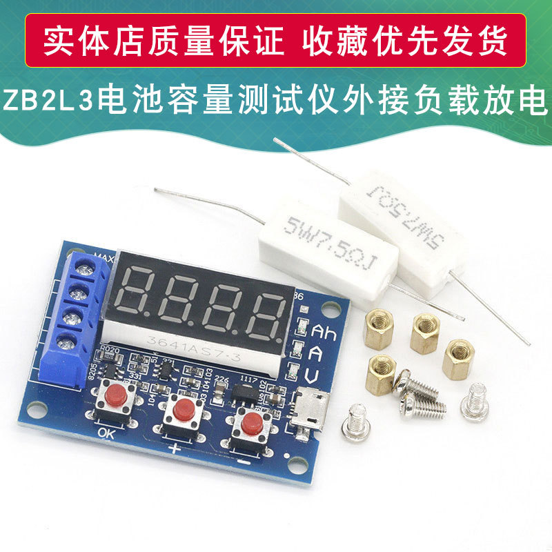 ZB2L3电池容量测试仪外接负载放电型 1.2-12V电池18650等容量测试