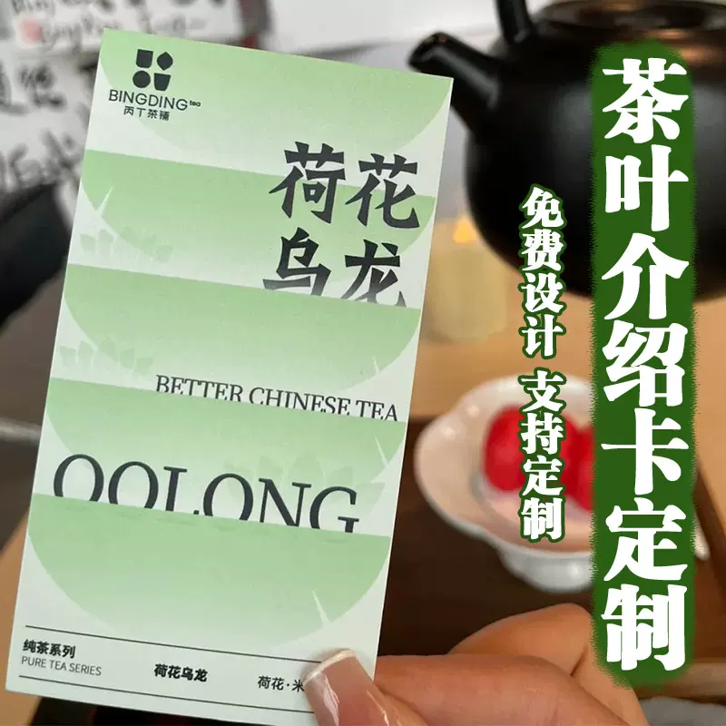 茶叶介绍卡定制绿茶储存温馨提示卡免费设计产品说明售后卡印刷
