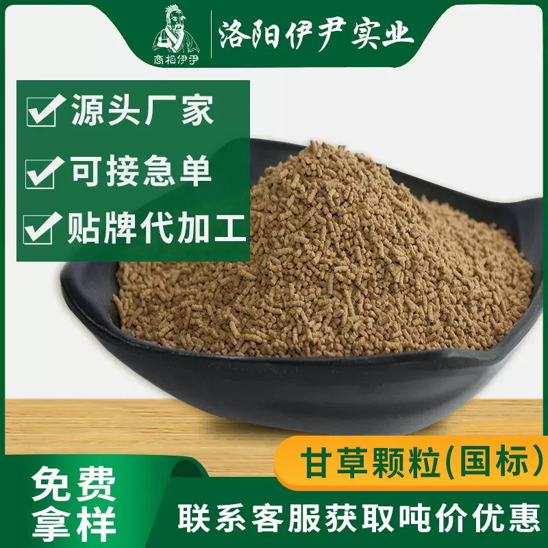 畜禽甘草颗粒鸡鸭鹅猪牛羊用甘草酸代加工饲料添加剂饲料级