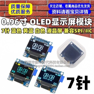 0.96�� 7� �{ɫ �S�{ ��ɫ OLED�@ʾ�� Һ����ģ�K ����SPI/IIC