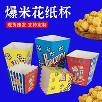Бумажный стаканчик для попкорна, ведро для попкорна, одноразовая бумажная коробка для попкорна, упаковочная коробка на вынос, упаковочная коробка