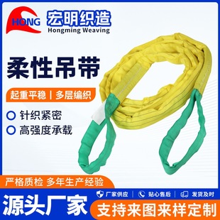 Flexible Sling Sling High-Strength Polyester Lifting Sling Fiber Sling Double-Eye Double-Buckle Ring Sling