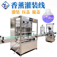 全自动椭圆瓶液体香薰灌装旋盖机十头液体灌装封口旋盖生产线