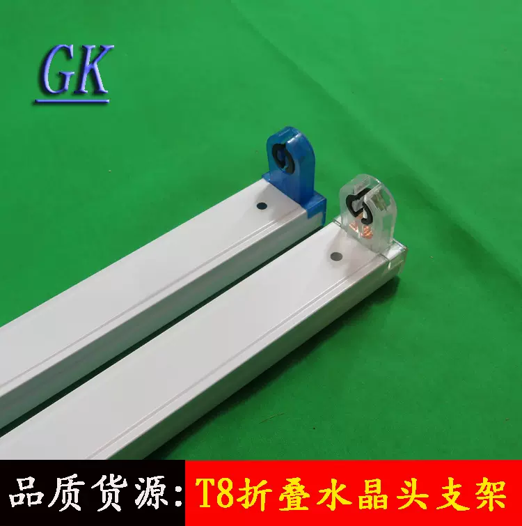 厂家直营T8LED日光灯支架1.2M简易折叠灯管支架 T8超薄水晶头支架