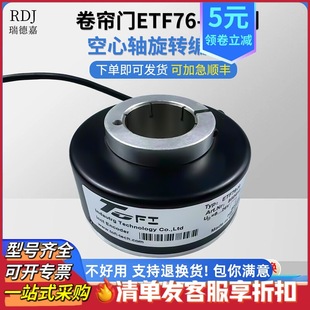 Fast door rolling door ETF76-H hollow shaft rotary encoder 300PPR 600PPR HS20 25 30