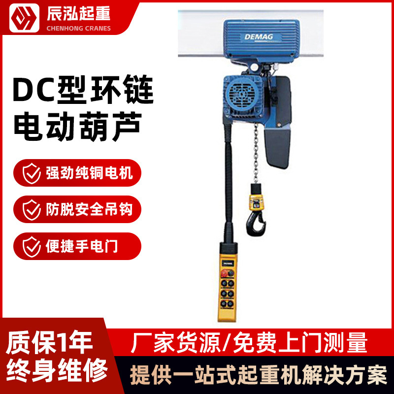 德马格电动葫芦吊钩电路板手电们DC-COM系列链条吊机DEMAG悬臂吊|undefined